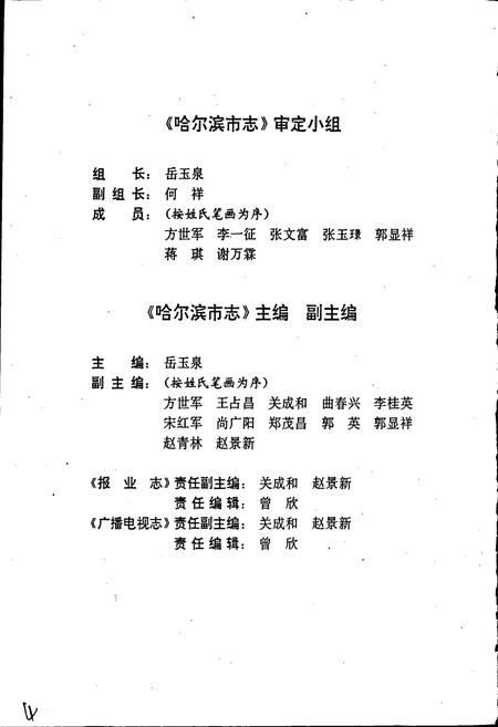 《哈尔滨市志 报业 广播电视25》.pdf电子版_黑龙江省志插图3