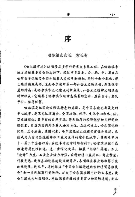 《哈尔滨市志 报业 广播电视25》.pdf电子版_黑龙江省志插图5