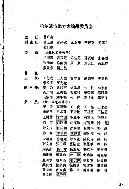 《哈尔滨市志 文化 文学艺术 26》.pdf电子版_黑龙江省志插图2 《哈尔滨市志 文化 文学艺术 26》.pdf电子版_黑龙江省志插图2