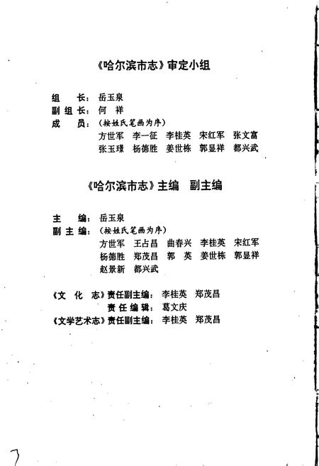 《哈尔滨市志 文化 文学艺术 26》.pdf电子版_黑龙江省志插图3 《哈尔滨市志 文化 文学艺术 26》.pdf电子版_黑龙江省志插图3