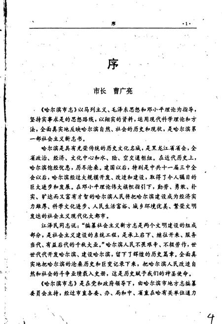 《哈尔滨市志 文化 文学艺术 26》.pdf电子版_黑龙江省志插图5 《哈尔滨市志 文化 文学艺术 26》.pdf电子版_黑龙江省志插图5