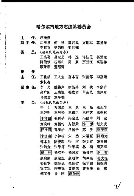 《哈尔滨市志 卫生 体育 27》.pdf电子版_黑龙江省志插图2 《哈尔滨市志 卫生 体育 27》.pdf电子版_黑龙江省志插图2