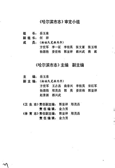 《哈尔滨市志 卫生 体育 27》.pdf电子版_黑龙江省志插图3 《哈尔滨市志 卫生 体育 27》.pdf电子版_黑龙江省志插图3