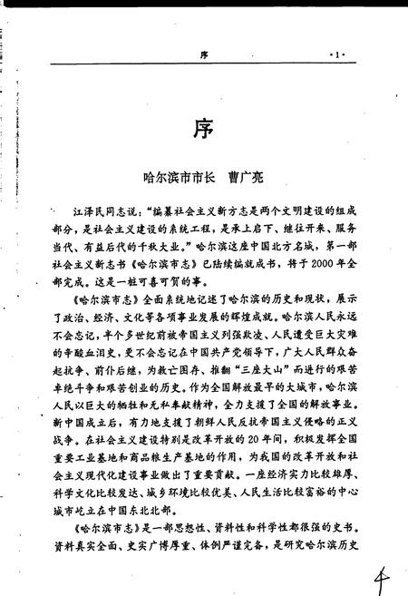 《哈尔滨市志 卫生 体育 27》.pdf电子版_黑龙江省志插图5 《哈尔滨市志 卫生 体育 27》.pdf电子版_黑龙江省志插图5