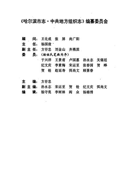 《哈尔滨市志 中共哈地方组织 28》.pdf电子版_黑龙江省志插图5