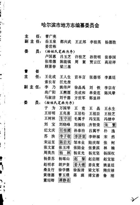 《哈尔滨市志 政权 29》.pdf电子版_黑龙江省志插图2 《哈尔滨市志 政权 29》.pdf电子版_黑龙江省志插图2