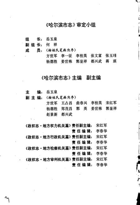 《哈尔滨市志 政权 29》.pdf电子版_黑龙江省志插图3 《哈尔滨市志 政权 29》.pdf电子版_黑龙江省志插图3