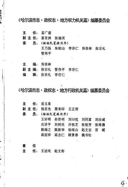 《哈尔滨市志 政权 29》.pdf电子版_黑龙江省志插图5 《哈尔滨市志 政权 29》.pdf电子版_黑龙江省志插图5