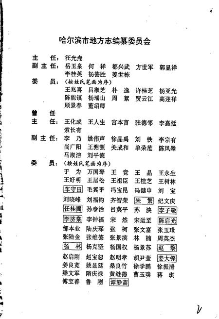 《哈尔滨市志 政协 民主党派 工商业联合会 30》.pdf电子版_黑龙江省志插图2 《哈尔滨市志 政协 民主党派 工商业联合会 30》.pdf电子版_黑龙江省志插图2