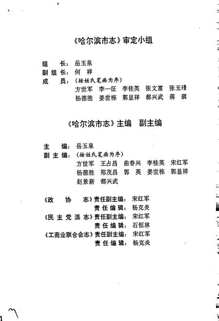 《哈尔滨市志 政协 民主党派 工商业联合会 30》.pdf电子版_黑龙江省志插图4 《哈尔滨市志 政协 民主党派 工商业联合会 30》.pdf电子版_黑龙江省志插图4