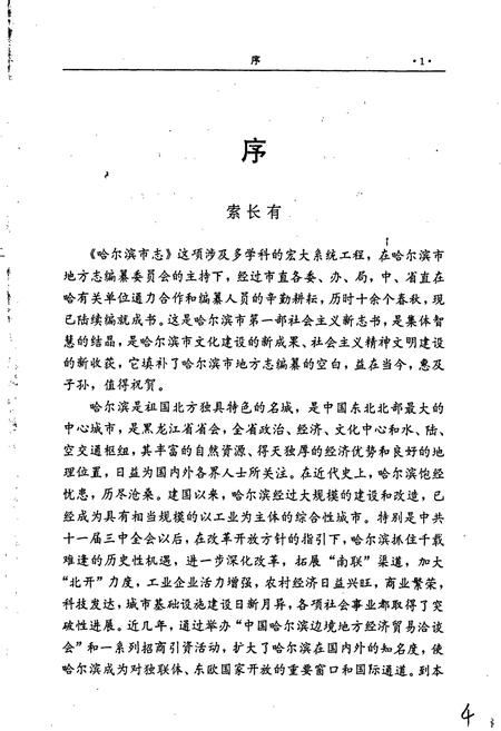 《哈尔滨市志 政协 民主党派 工商业联合会 30》.pdf电子版_黑龙江省志插图5 《哈尔滨市志 政协 民主党派 工商业联合会 30》.pdf电子版_黑龙江省志插图5