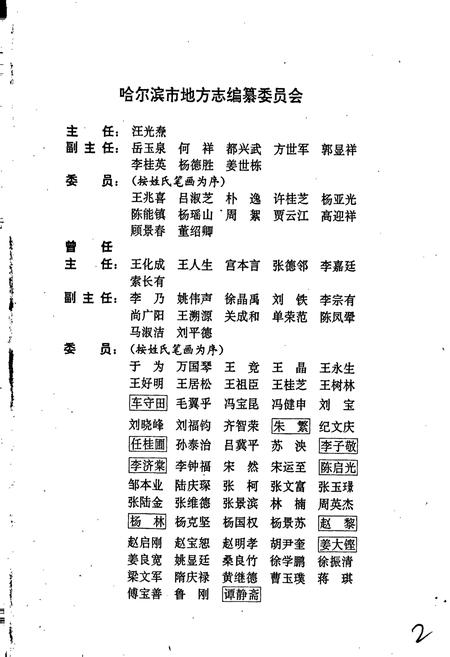 《哈尔滨市志 群团31》.pdf电子版_黑龙江省志插图2