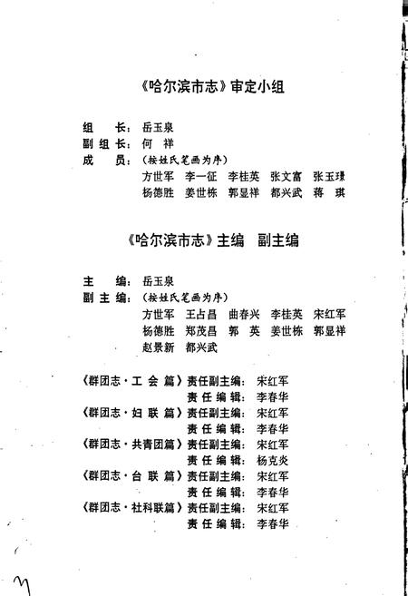 《哈尔滨市志 群团31》.pdf电子版_黑龙江省志插图3