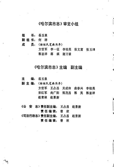 《哈尔滨市志 公安司法行政32》.pdf电子版_黑龙江省志插图4 《哈尔滨市志 公安司法行政32》.pdf电子版_黑龙江省志插图4