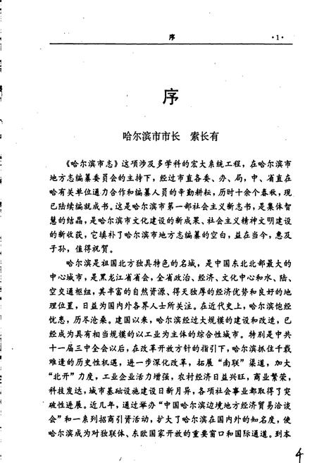 《哈尔滨市志 民政侨务33》.pdf电子版_黑龙江省志插图5 《哈尔滨市志 民政侨务33》.pdf电子版_黑龙江省志插图5