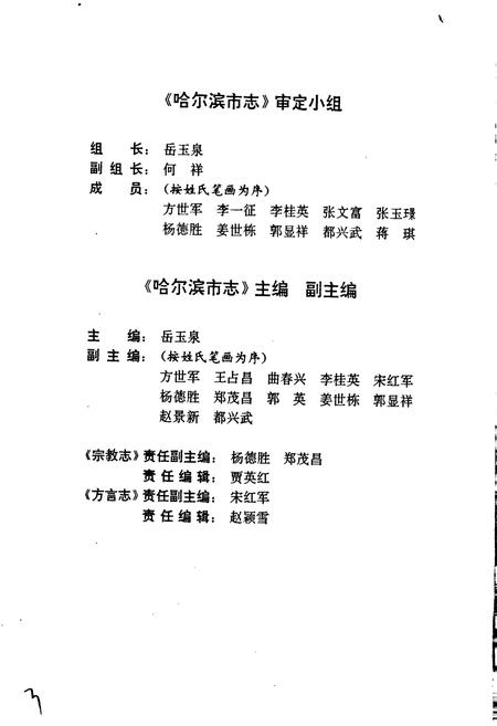 《哈尔滨市志 宗教方言34》.pdf电子版_黑龙江省志插图4