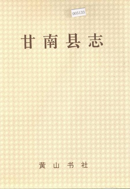 《甘南县志》.pdf电子版_黑龙江省志