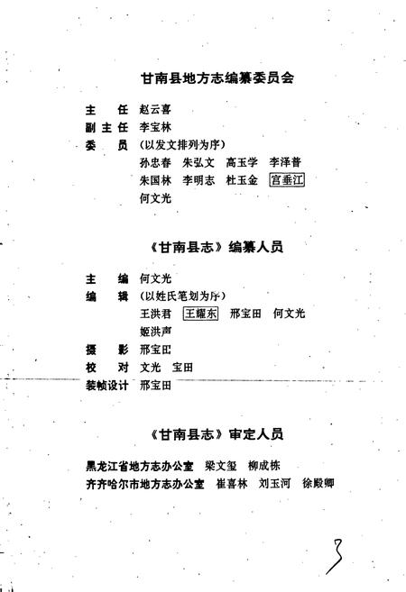 《甘南县志》.pdf电子版_黑龙江省志插图3