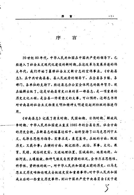 《甘南县志》.pdf电子版_黑龙江省志插图5