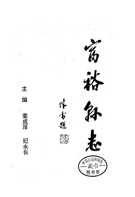 《富裕县志》.pdf电子版_黑龙江省志插图1