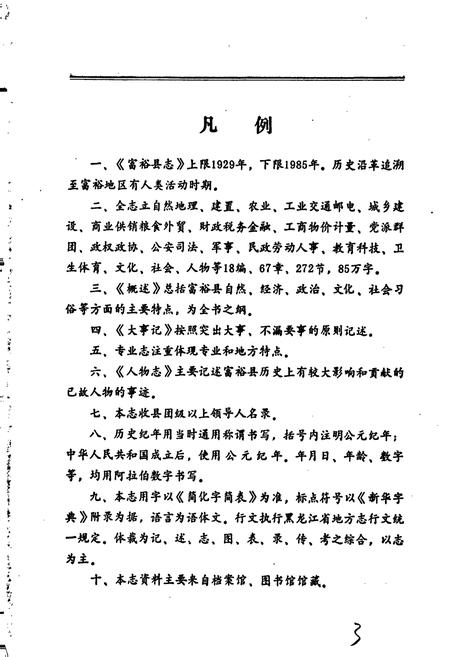 《富裕县志》.pdf电子版_黑龙江省志插图2