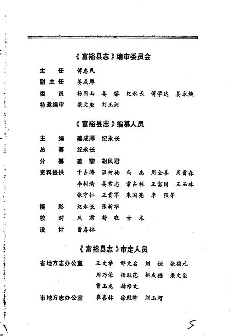 《富裕县志》.pdf电子版_黑龙江省志插图3