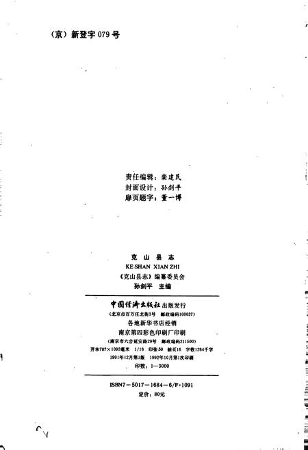 《克山县志》.pdf电子版_黑龙江省志插图2 《克山县志》.pdf电子版_黑龙江省志插图2