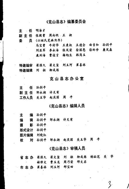 《克山县志》.pdf电子版_黑龙江省志插图4 《克山县志》.pdf电子版_黑龙江省志插图4