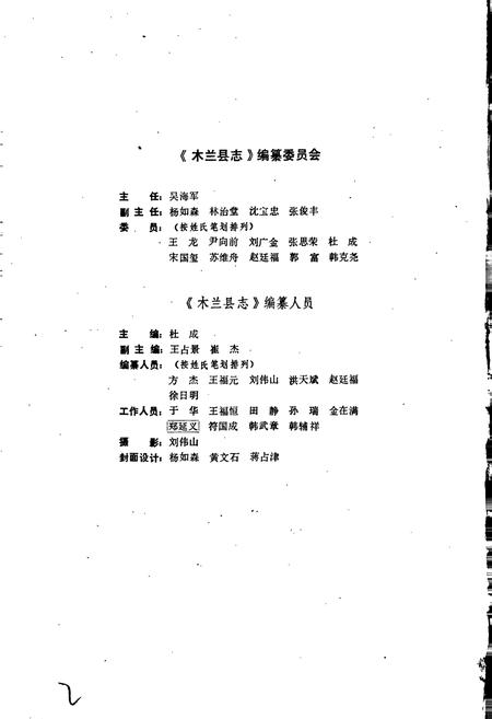 《木兰县志》.pdf电子版_黑龙江省志插图2