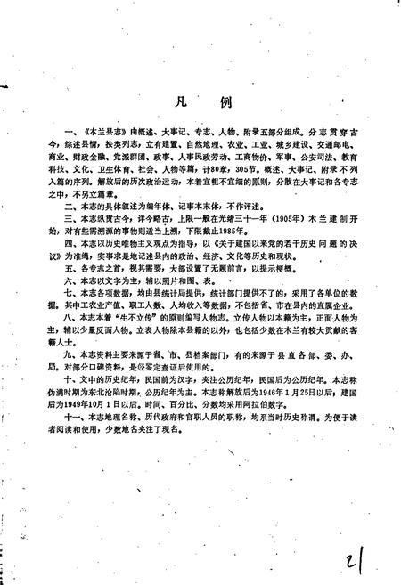 《木兰县志》.pdf电子版_黑龙江省志插图4