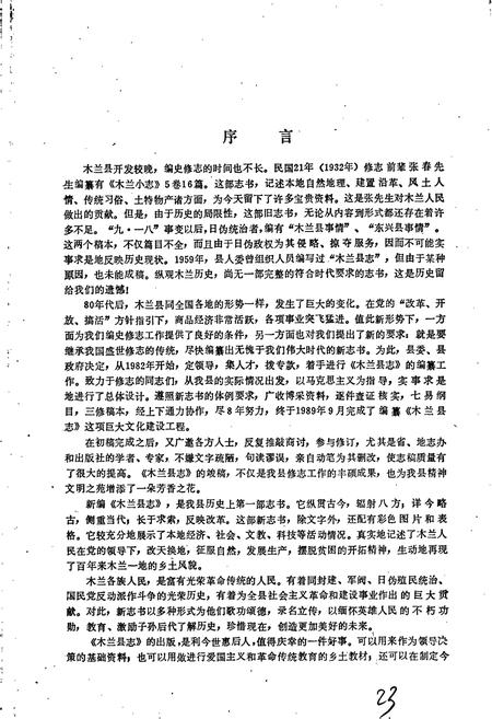 《木兰县志》.pdf电子版_黑龙江省志插图5