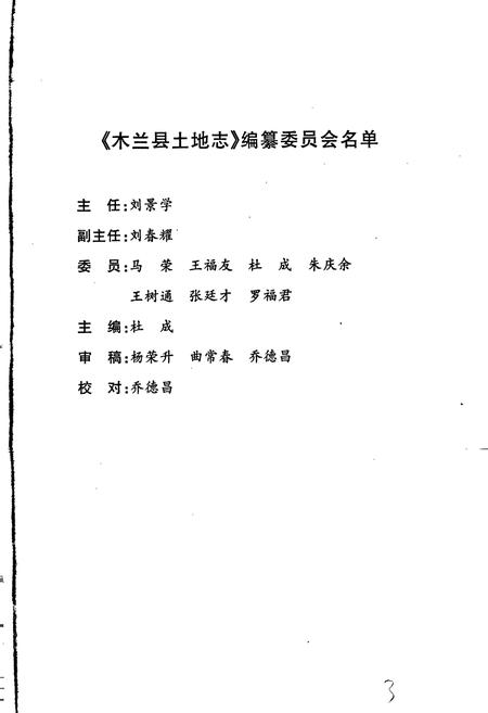 《木兰县土地志》.pdf电子版_黑龙江省志插图2