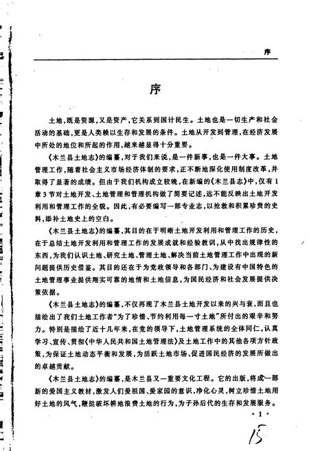 《木兰县土地志》.pdf电子版_黑龙江省志插图3