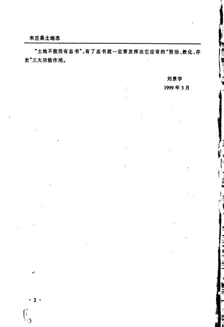 《木兰县土地志》.pdf电子版_黑龙江省志插图4