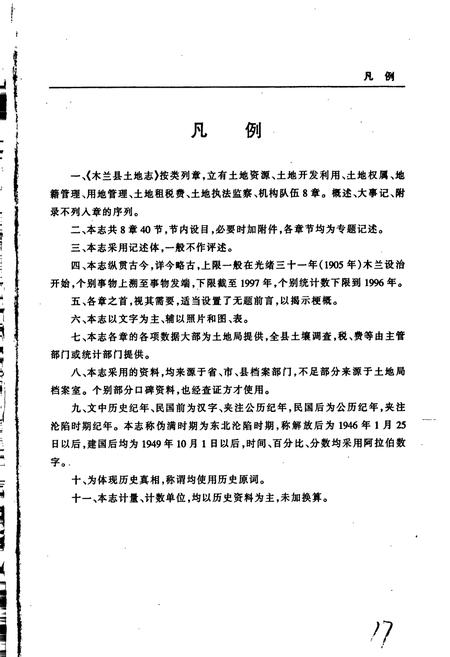 《木兰县土地志》.pdf电子版_黑龙江省志插图5