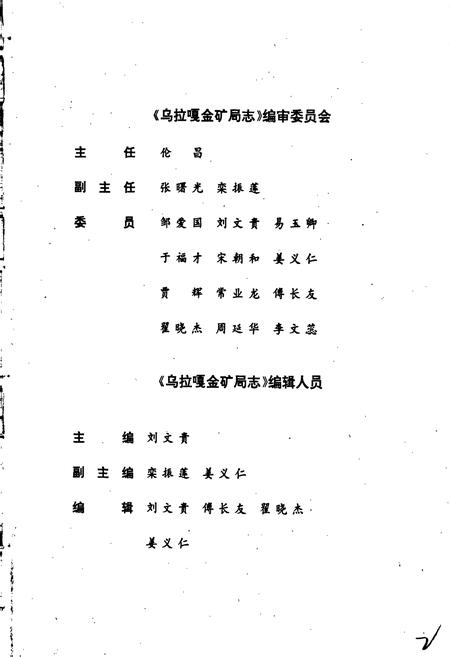 《乌拉嘎金矿局志》.pdf电子版_黑龙江省志插图2