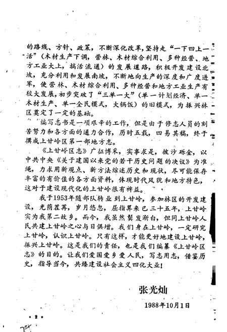 《伊春市上甘岭区志》.pdf电子版_黑龙江省志插图3