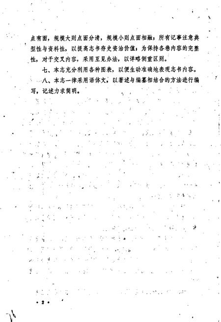 《伊春市上甘岭区志》.pdf电子版_黑龙江省志插图5