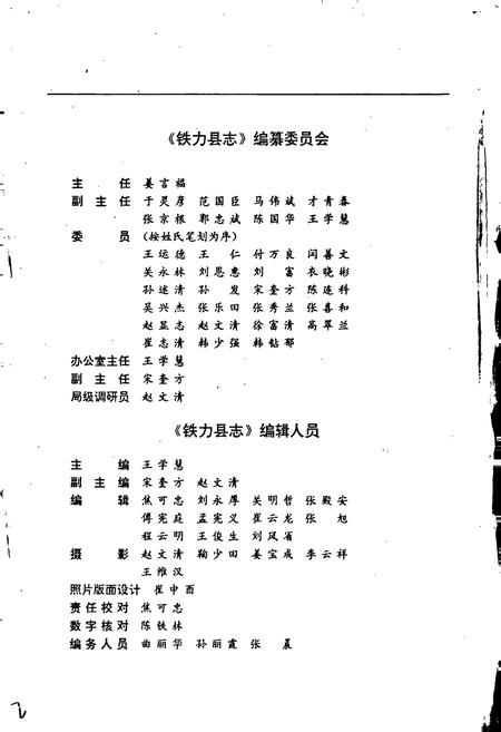 《铁力县志》.pdf电子版_黑龙江省志插图3 《铁力县志》.pdf电子版_黑龙江省志插图3