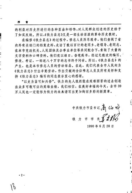 《铁力县志》.pdf电子版_黑龙江省志插图5 《铁力县志》.pdf电子版_黑龙江省志插图5