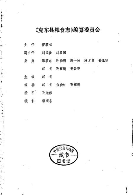 《克东县粮食志》.pdf电子版_黑龙江省志插图1