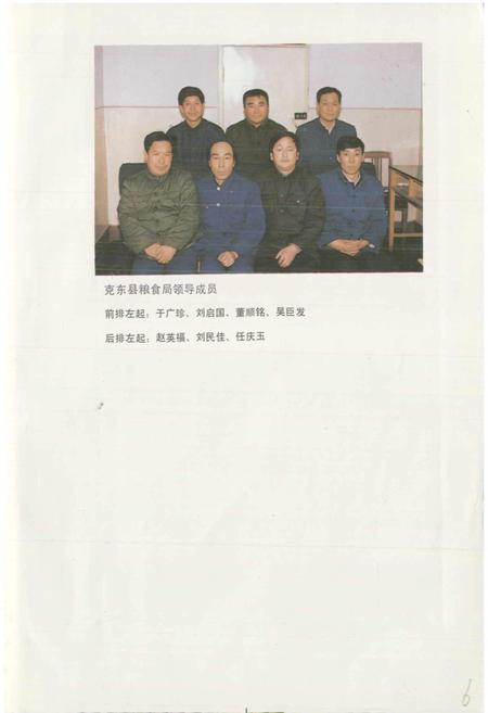 《克东县粮食志》.pdf电子版_黑龙江省志插图2