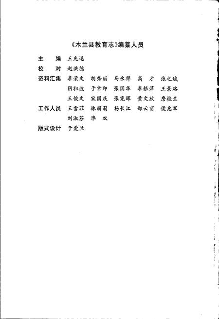 《木兰县教育志》.pdf电子版_黑龙江省志插图4 《木兰县教育志》.pdf电子版_黑龙江省志插图4