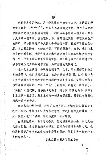 《木兰县水利志》.pdf电子版_黑龙江省志插图2 《木兰县水利志》.pdf电子版_黑龙江省志插图2