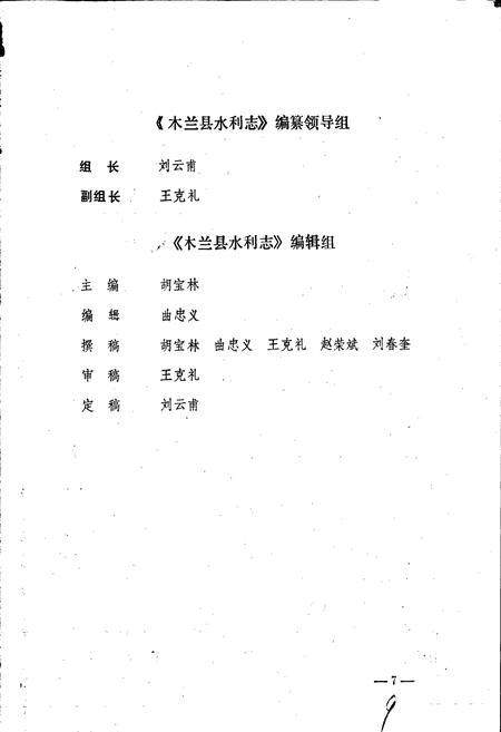 《木兰县水利志》.pdf电子版_黑龙江省志插图5 《木兰县水利志》.pdf电子版_黑龙江省志插图5