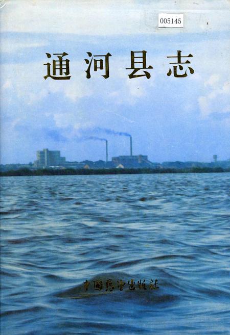 《通河县志》.pdf电子版_黑龙江省志