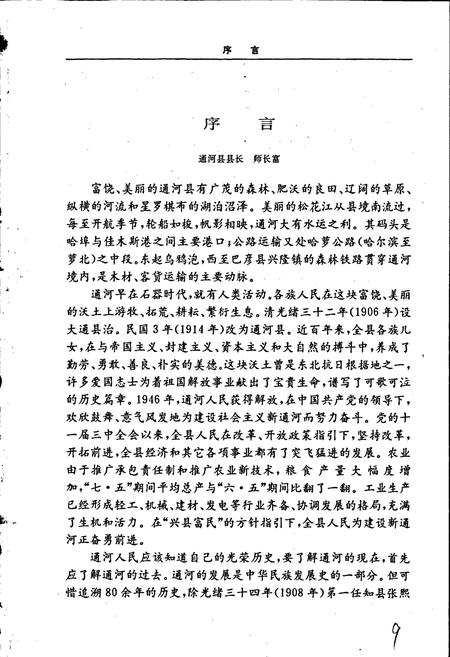 《通河县志》.pdf电子版_黑龙江省志插图2