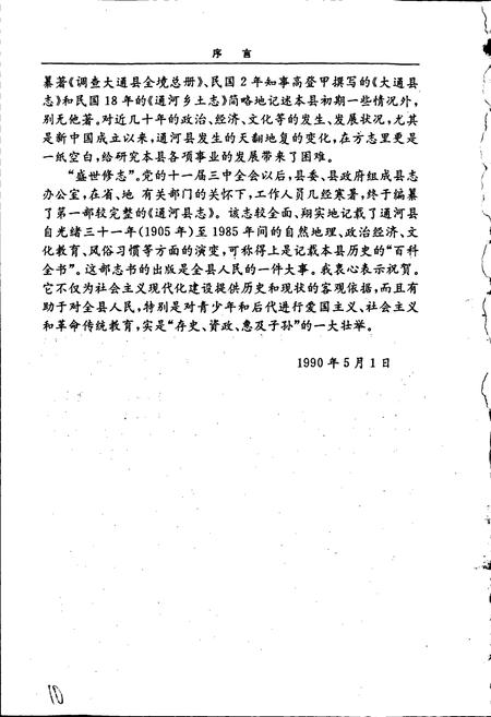 《通河县志》.pdf电子版_黑龙江省志插图3
