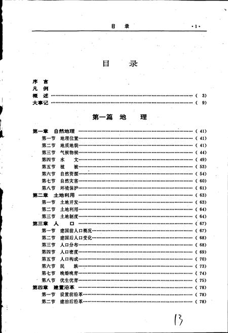 《通河县志》.pdf电子版_黑龙江省志插图5