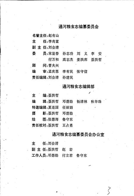 《通河粮食志》.pdf电子版_黑龙江省志插图4